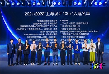 SiYi Intelligence Won 2021-2022 Shanghai Design 100 plus Award za miękkie ręk...